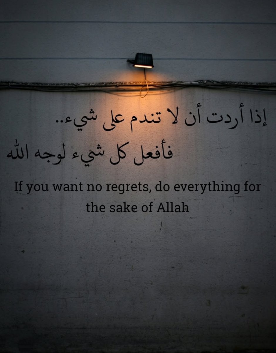 فأفعل كل شيء لوجه الله 🤎..