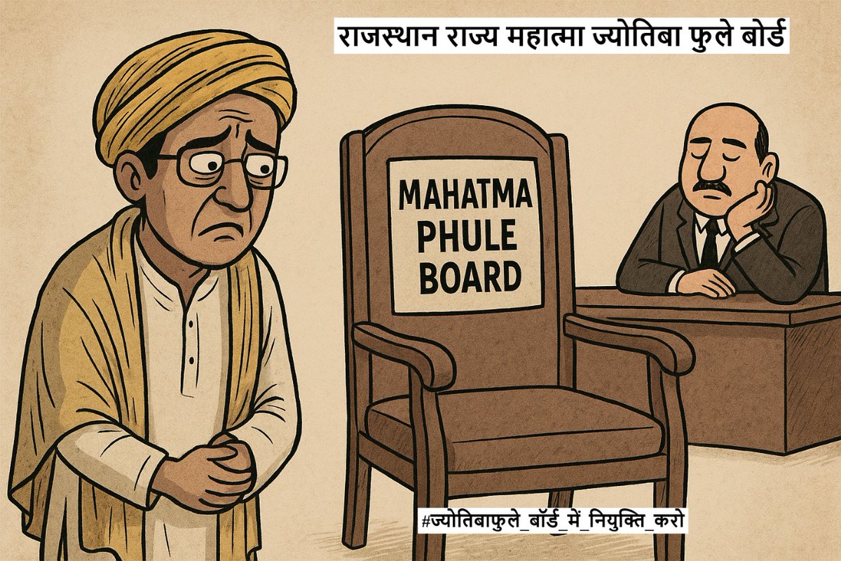 nks5775's tweet photo. राजस्थान सरकार से अनुरोध है कि महात्मा ज्योतिबा फुले बोर्ड में शीघ्र अध्यक्ष, उपाध्यक्ष एवं सदस्यों की नियुक्ति की जाएं।
#ज्योतिबाफुले_बोर्ड_में_नियुक्ति_करो https://t.co/AMdh2TZlAs
