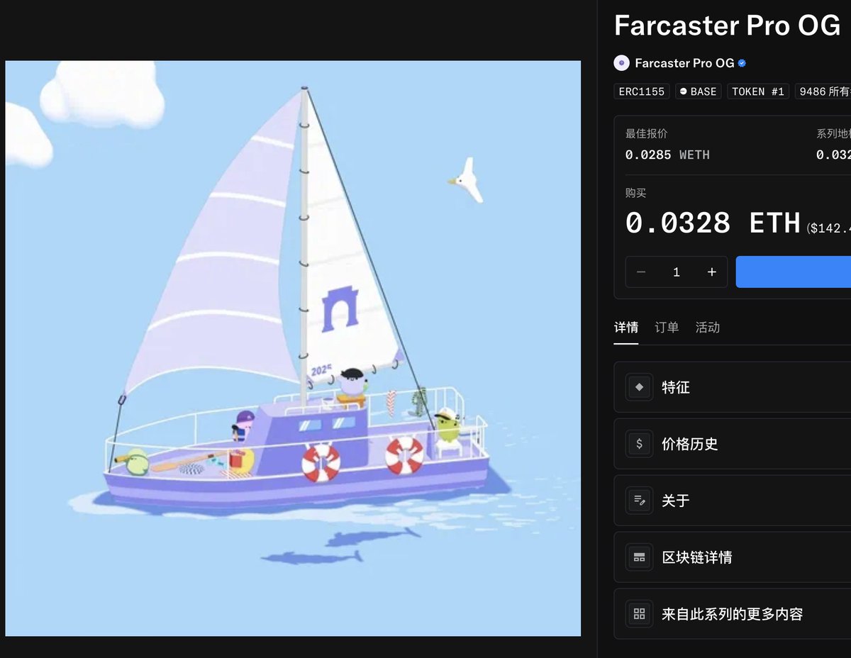 问一问 <a href="/farcaster_xyz/">Farcaster</a> 会不会成为crypto的 X?

我想买一张小图片。