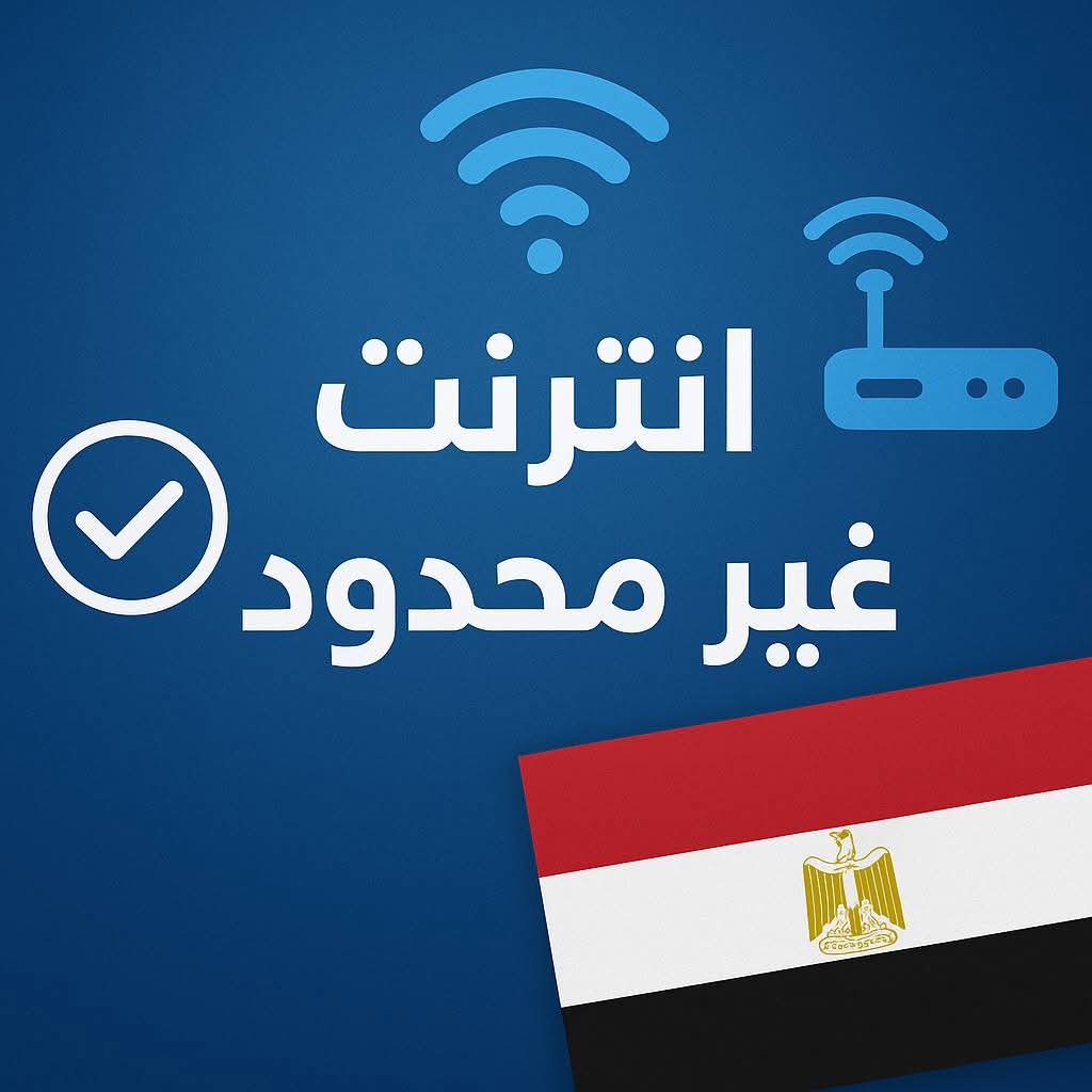 CarsSergoblock's tweet photo. #مقاطعه_شركات_النت_المنزلى_1_9
قاطع النت شهر واحد هترتاح باقى العمر بنت غير محدود و سرع مناسب خليك ايجابى و قاطع الانترنت شهر ٩ و حول من وى او فودافون لأى شركه تانيه 

#انترنت_غير_محدود_في_مصر 
#Unlimited_Internet_in_Egypt https://t.co/D9TGKd1lev