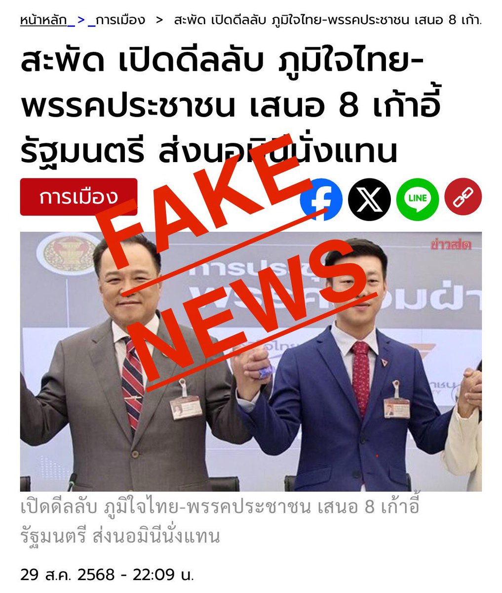 PPLEThai's tweet photo. https://t.co/VbBY9L4Tcb