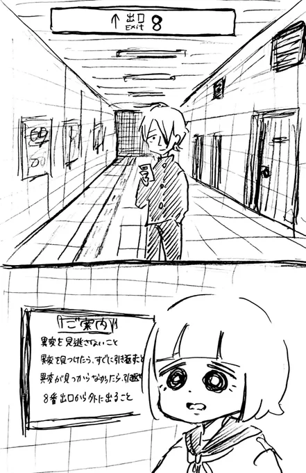 8番出口で君に会えたら 