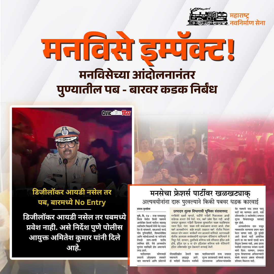 मनसे पुणे अधिकृत tweet media