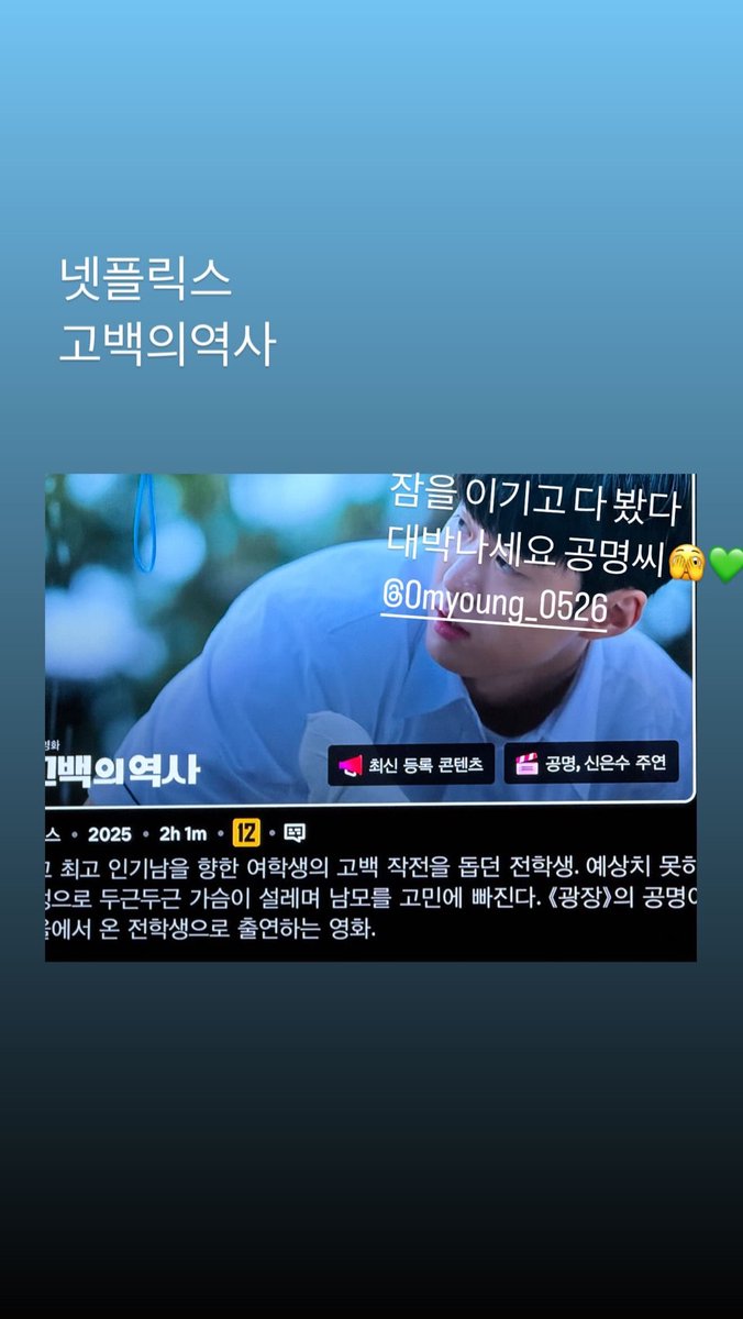 250829 do0_nct Instagram 

Netflix ประวัติศาสตร์ของการสารภาพรัก (ชื่อเรื่อง)

สู้กับความง่วงจนดูจบเลย ขอให้ดังเปรี้ยงเลยน้า คุณกงมยอง 🫣💚 @.0myoung_0526

#DOYOUNG #도영 #NCT127 <a href="/NCTsmtown_127/">NCT 127</a>