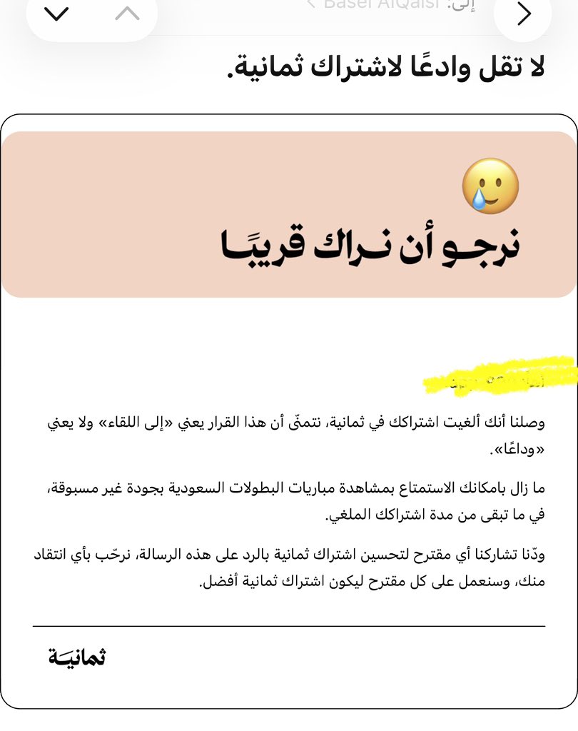 i_almubarak's tweet photo. @thmanyahsports والله جودة ما ادفع فيها 5 ريال تم الغاء الاشتراك https://t.co/IkOSRBvwBZ