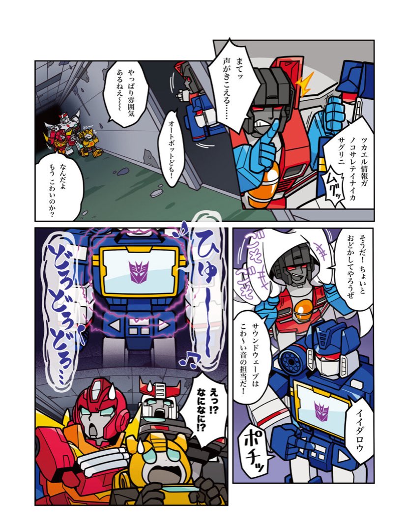tfcomicsdaily's tweet photo. Starscream and Soundwave are such chaotic shits in this series I love it https://t.co/oZqCBSfvIR