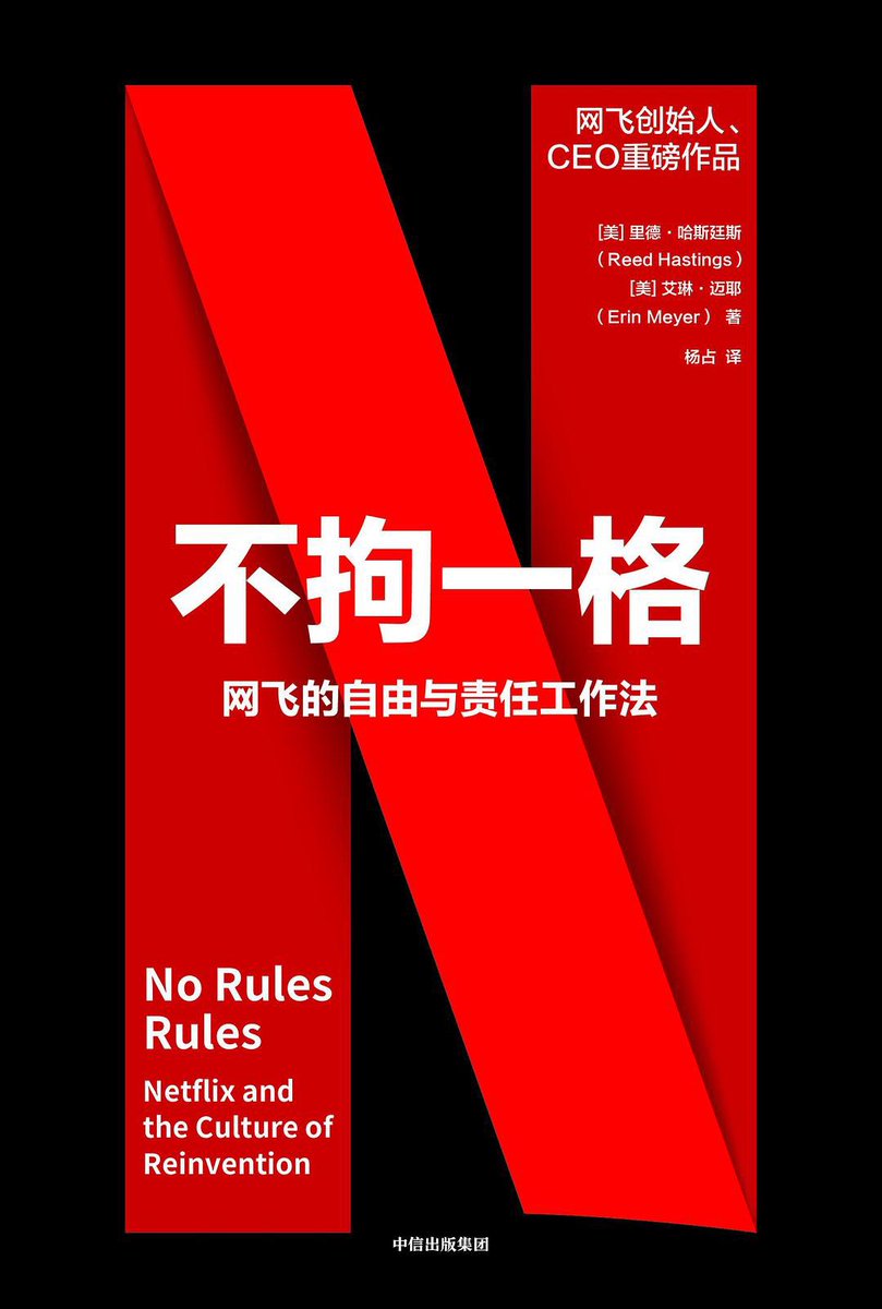 因为工作原因急需补充管理学知识，于是买了网飞总裁的《不拘一格》来看。狗屁惊喜的发现自己目前很多理念和做事方法与里德不谋而合（当然只是一部分
嗯！夸夸自己，good job～
