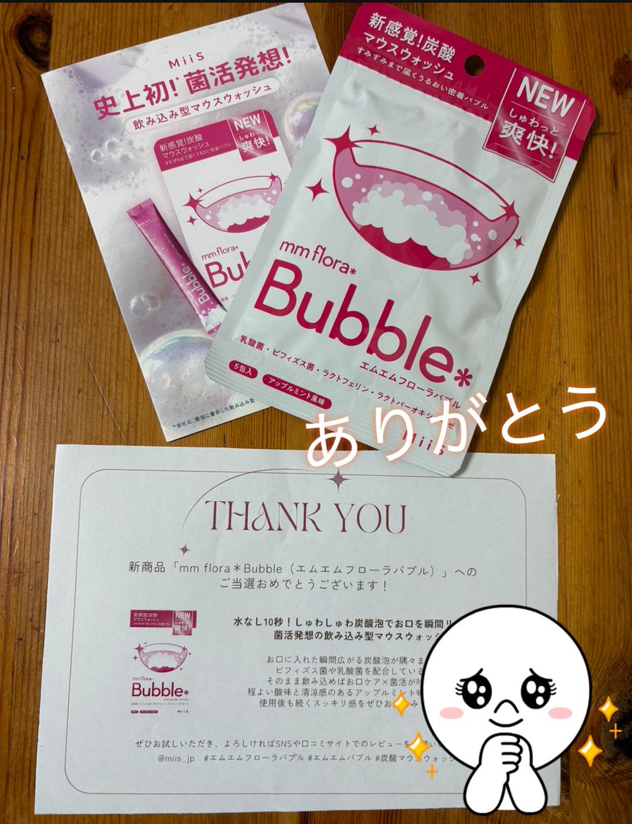 🌸当選報告🌸
MiiS(ミーズ)公式　様 (@Miis_jp)  より
 『ｍｍ　flora＊Bubbleプレゼントキャンペーン』の当選連絡を頂きました✨
飲み込み型マウスウォッシュっていざって時に役立ちそうですね💪 
この度は本当にありがとうございました🐈
 #たんぽぽっちの当選報告