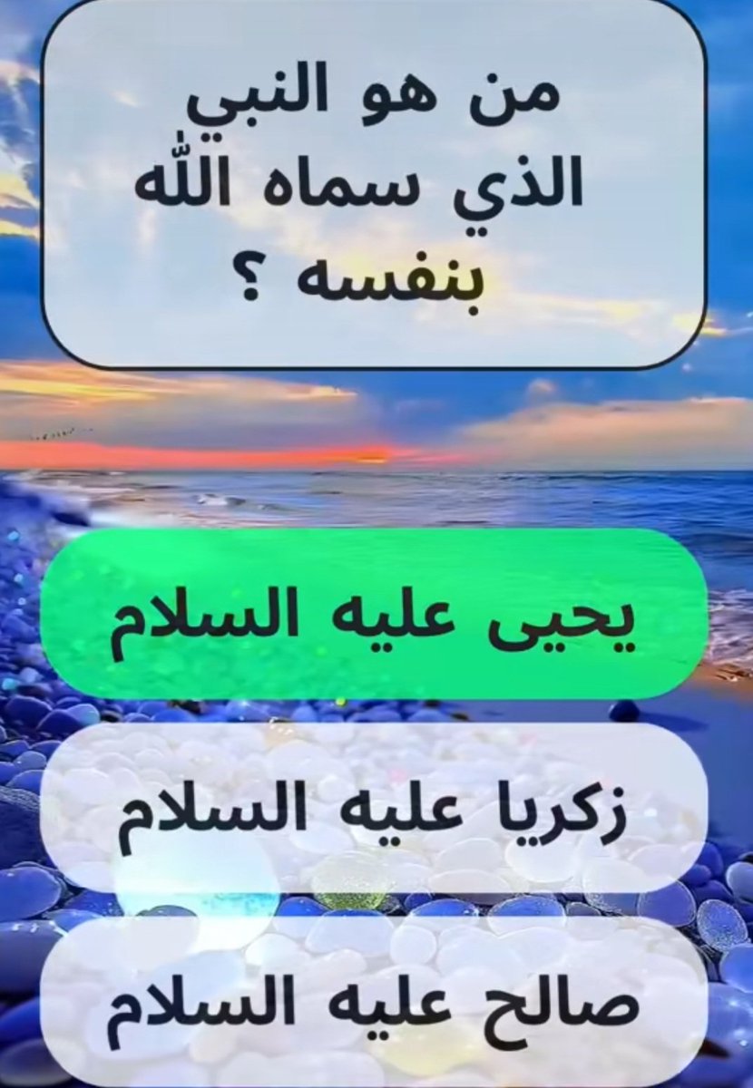من هو النبي الذي سماه الله بنفسه ؟⁉️⁉️