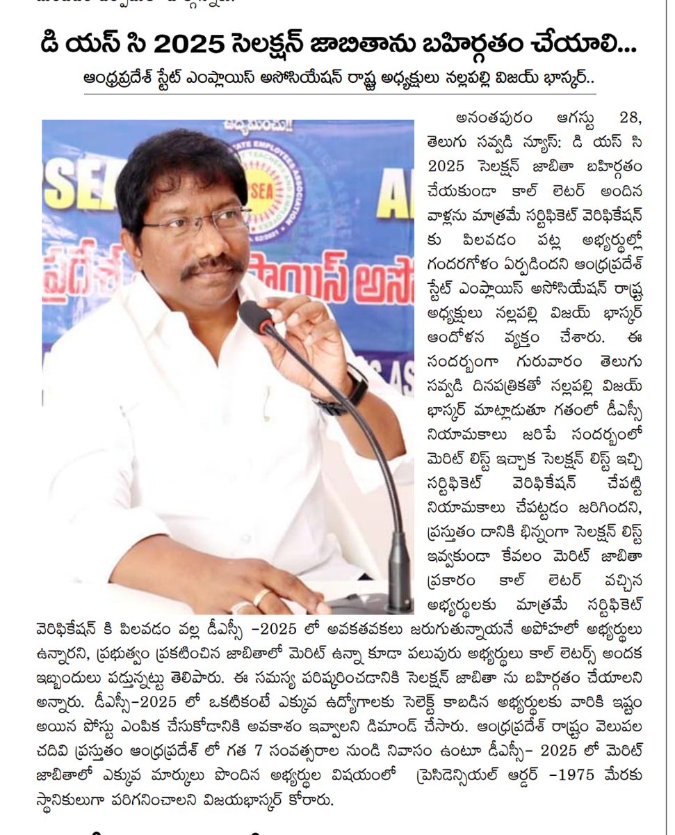 vijayAPSEA's tweet photo. * 𝗗𝗦𝗖 - 𝟮𝟬𝟮𝟱 𝗦𝗲𝗹𝗲𝗰𝘁𝗶𝗼𝗻 𝗟𝗶𝘀𝘁 బహిర్గతం చేయాలి 
* 𝗦𝗲𝗹𝗲𝗰𝘁𝗶𝗼𝗻 𝗟𝗶𝘀𝘁 కు అనుగుణంగా సర్టిఫికెట్ వెరిఫికేషన్ చేయాలి 
* అభ్యర్థులు వారికి నచ్చిన పోస్టులు ఎంపిక చేసుకొనే వెసులు బాటు కల్పించాలి 
* అభ్యర్థుల ప్రతి అభ్యంతరాలను క్షుణ్ణంగా పరిశీలించి న్యాయం చేయాలి https://t.co/m2SdZKgRMy