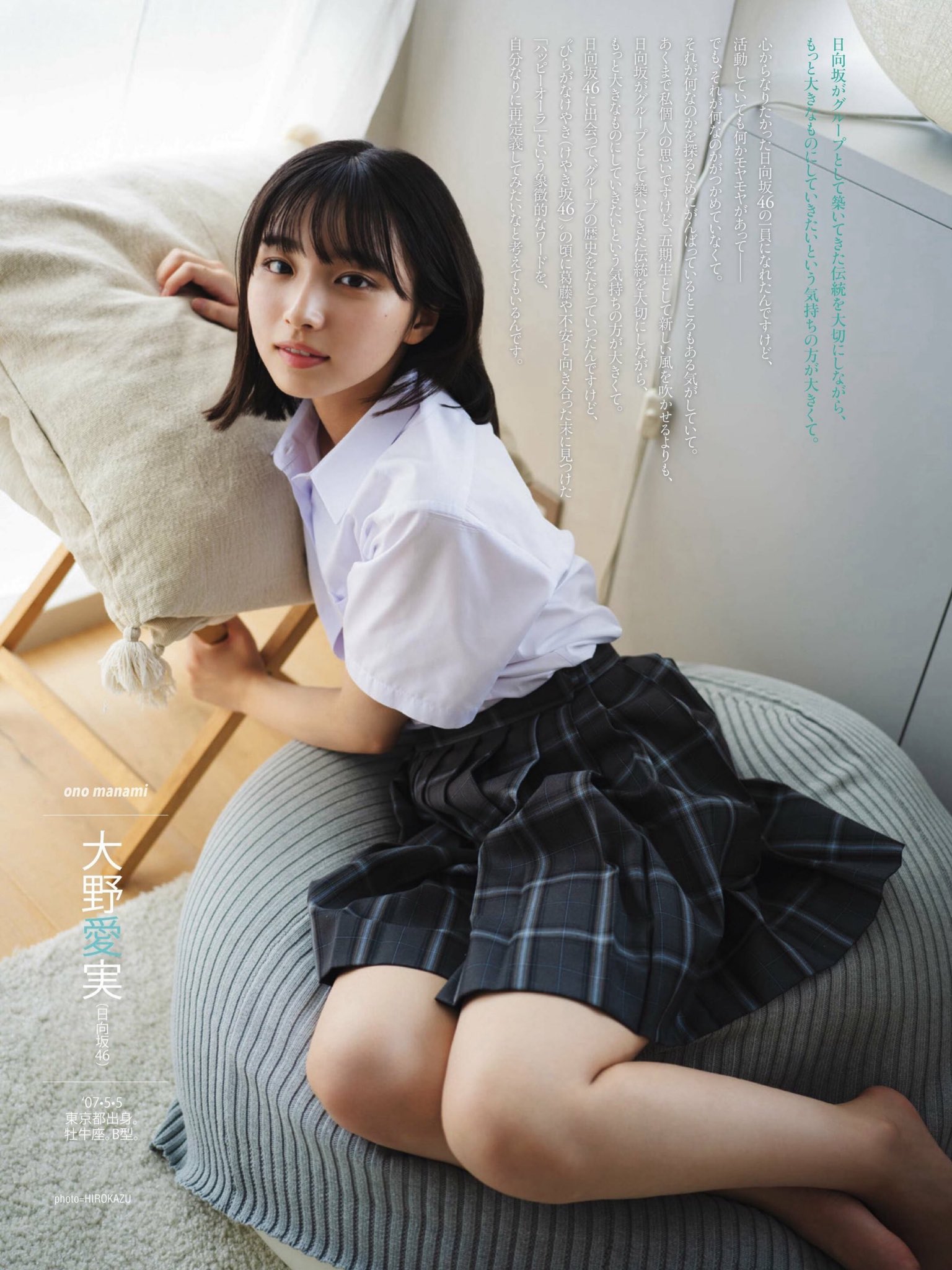 日向坂46 大野愛実 ジャーマンアイリス 五期生お披露目制服 日向坂46 大野愛実 ジャーマンアイリス 五期生お披露目制服 日