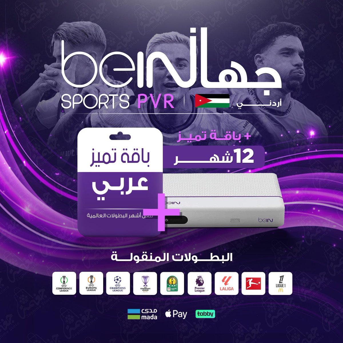 ابو عمعمه #BeiN (@abo_3maom) on Twitter photo سحب على رسيفر #BeIN مع اشتراك سنة
مقدم من متجري جغمة <a href="/Jagmh_/">Jagmh | 💜📺</a> :
_
🚨🚨 بدون اي شروط
رتـويت وتدخل السحب
-
لمعلومات أكثر
Dokangaghma.com سحب على رسيفر #BeIN مع اشتراك سنة
مقدم من متجري جغمة <a href="/Jagmh_/">Jagmh | 💜📺</a> :
_
🚨🚨 بدون اي شروط
رتـويت وتدخل السحب
-
لمعلومات أكثر
Dokangaghma.com