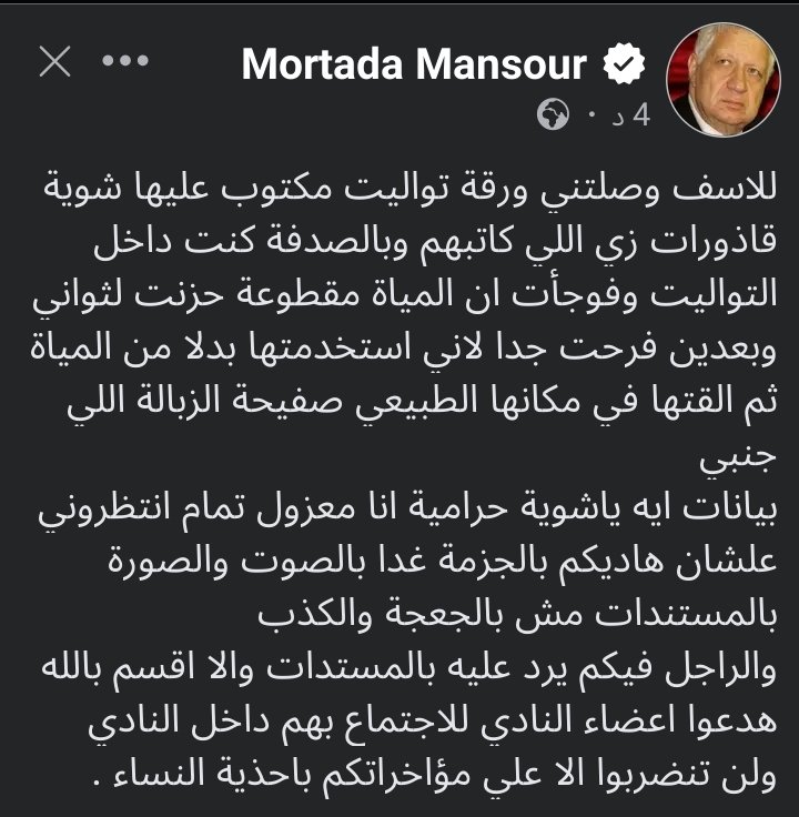 #حاكموا_مرتضى_والأرض_حقنا 

بدأ شياط المعزول بالهرتله 😁
