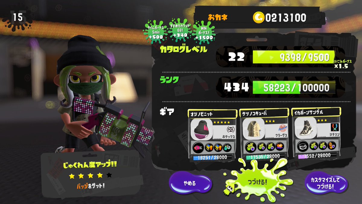 52デコの熟練度4になった
ブキチ金バッジまであと3つ🤟
