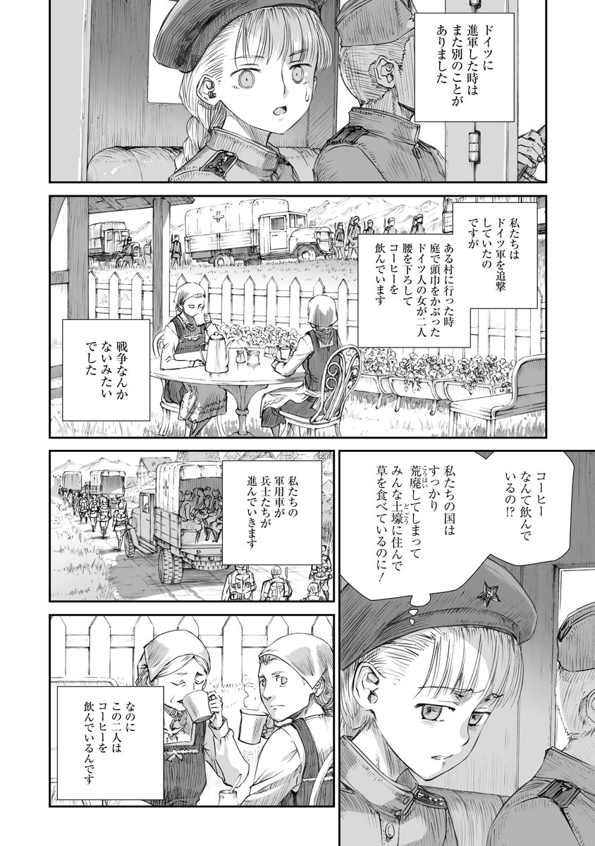 戦争は女の顔をしていないで見た 
「コーヒーなんて飲んでいるの!?」 の再演だ https://t.co/qh3uRgojY1
こんなこと繰り返してほしゅうなかった 