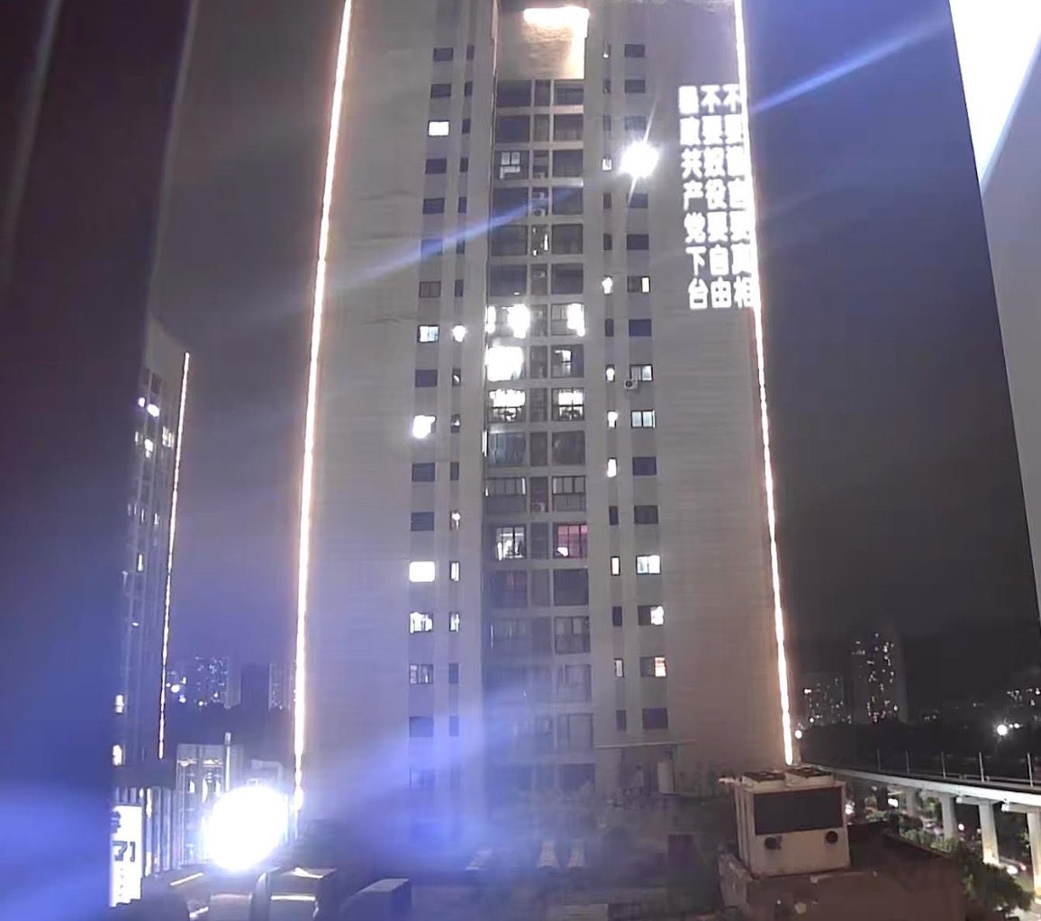 突发！8月29日晚22点，重庆。
有人在重庆大学城熙街投屏巨幅标语，全程持续50多分钟。
标语上写道：没有共产党才有新中国，自由不是恩赐要去夺回
起来吧不愿做奴隶的人们，起来反抗夺回自己的权利
打倒红色法西斯，推翻共产党暴政
不要谎言要真相，不要奴役要自由，暴政共产党下台