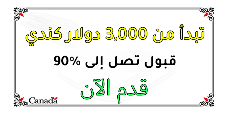 ابدأ رحلتك نحو كندا ✨🇨🇦 : فرص لا تُعوَّض للعيش والعمل!

تقديم طلب الهجرة الى كندا عبر الانترنت
viralinsta.com
محامي الهجرة عربي في كندا
ikiwn.com
فرص العمل في كندا بدون شهادة
twheed.com
فرص عمل في كندا باللغة العربية
forsatok.com