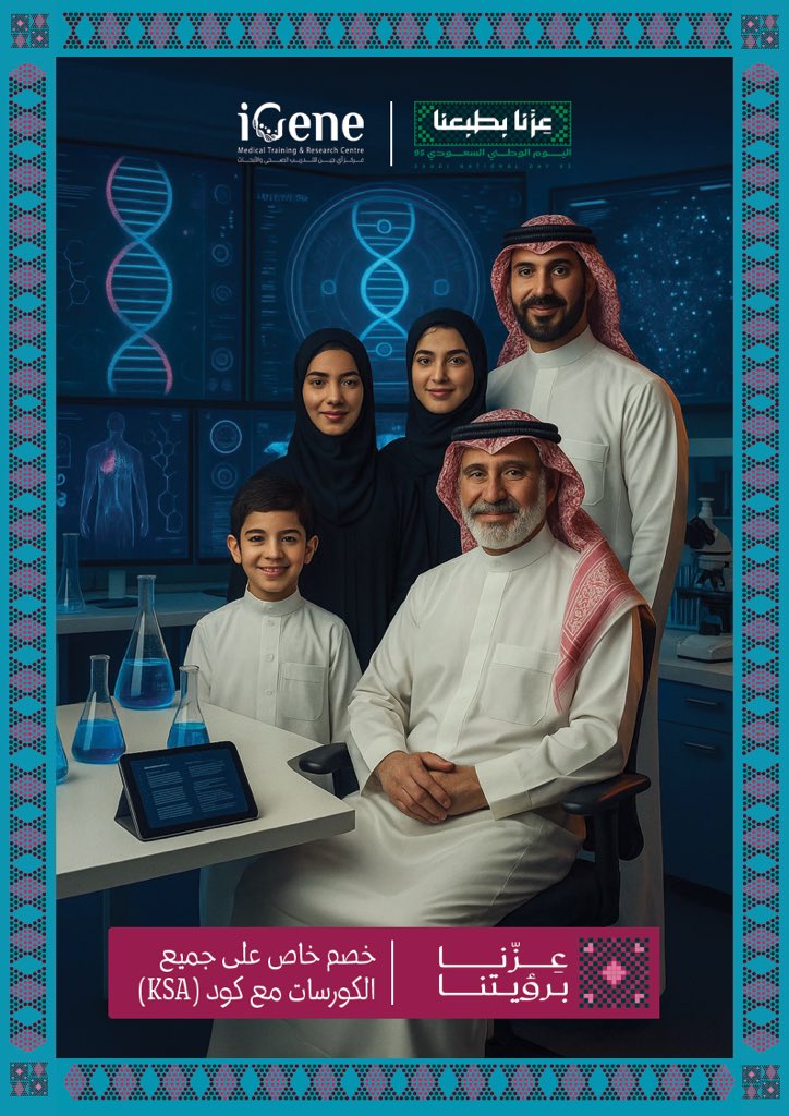 لأن عزّنا غير .. و رؤيتنا غير
فـ خصوماتنا أيضاً غير 🇸🇦

استفد الآن من خصم خاص على جميع الكورسات بمناسبة #اليوم_الوطني95

مع كود: KSA

#iGene #عزنا_برؤيتنا #اليوم_الوطني_السعودي95