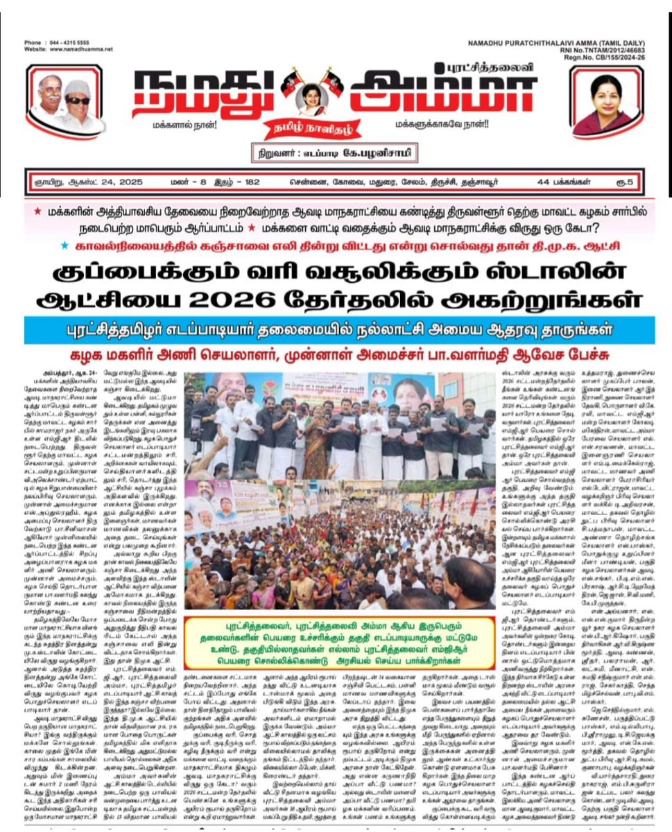 Alexandermla1's tweet photo. @EPSTamilNadu  @VAlexanderoffl
@AIADMKITWINGOFL 
@AIADMKOfficial 
ஆவடி மாநகராட்சி நிர்வாகத்தை கண்டித்து திருவள்ளூர் தெற்கு மாவட்ட கழகம் சார்பில் மாபெரும் கண்டன ஆர்ப்பாட்டம் https://t.co/wr4Wk4LLtR