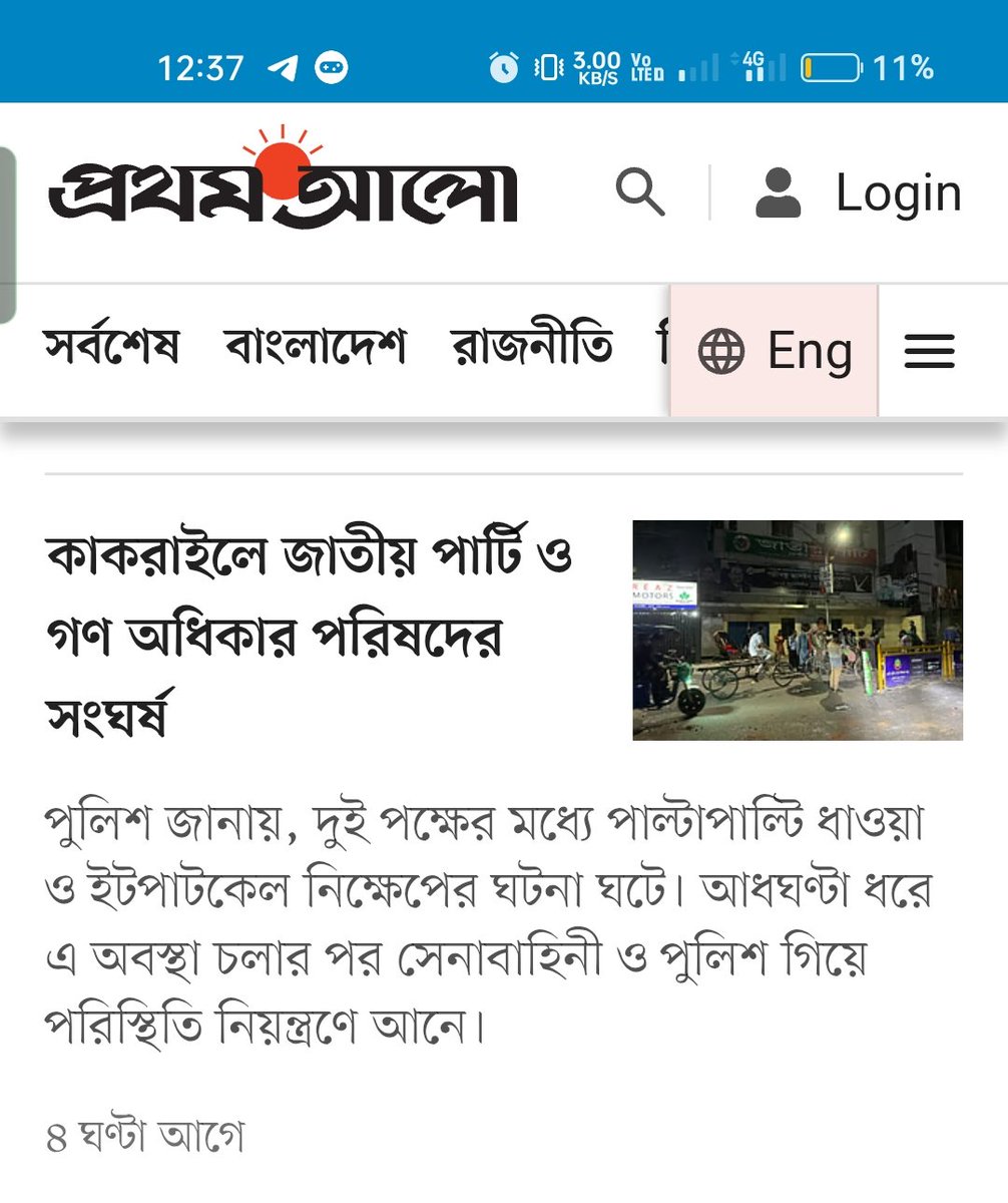 পিটাইলো আর্মি আর পুলিশ কিন্তু শিরোনাম করল গণঅধিকার -জাতীয় পার্টির সংঘর্ষ?
.
আবার যে ছবিটা ব্যবহার করছে এটা দেখে কোন বোঝার উপায় নেই এটা কি কোন শেষ রাতের মাছের বাজার?