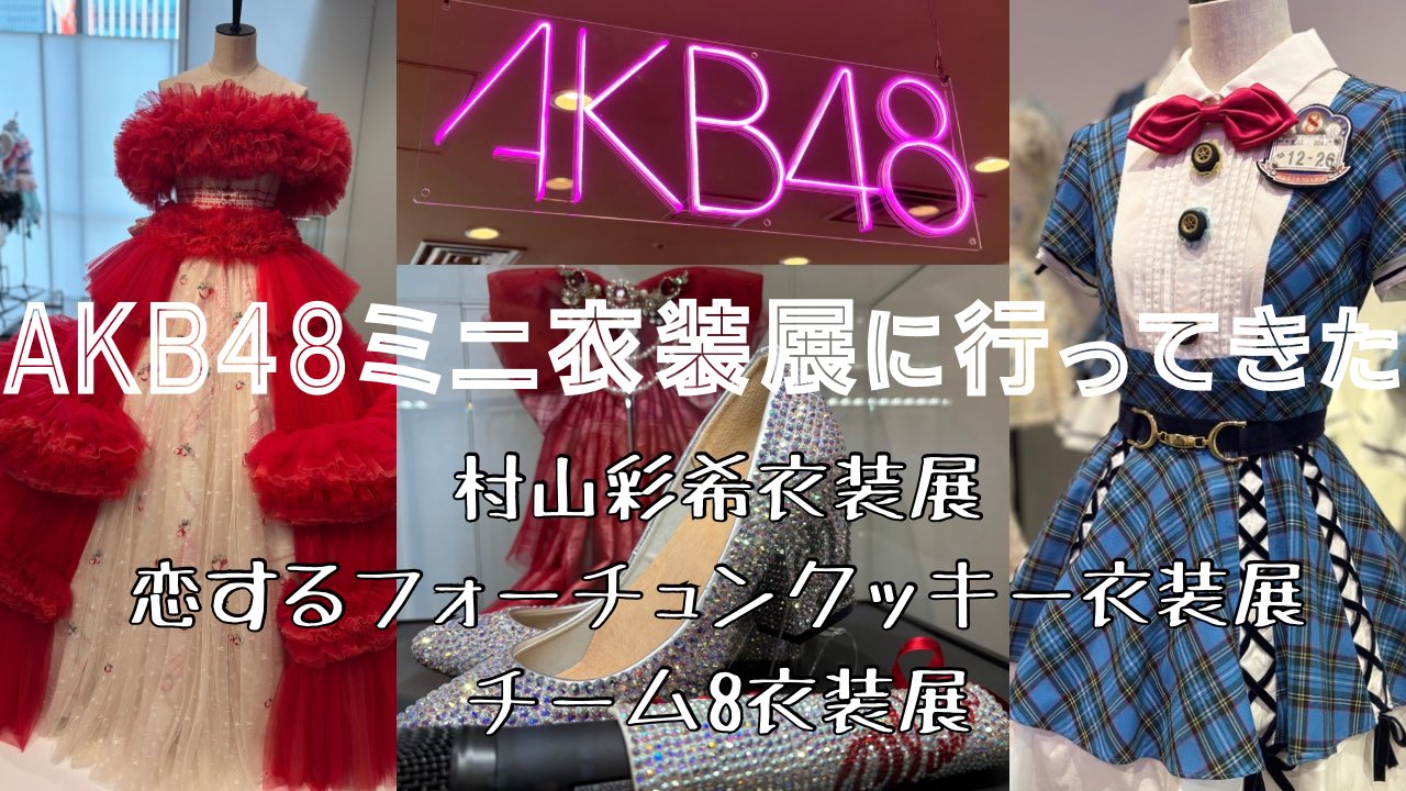 AKB48 大丸 村山彩希 シュシュ 今日は誰に恋をする？衣装生地 デニムリボン m30747429133_1.jpg?1749766727