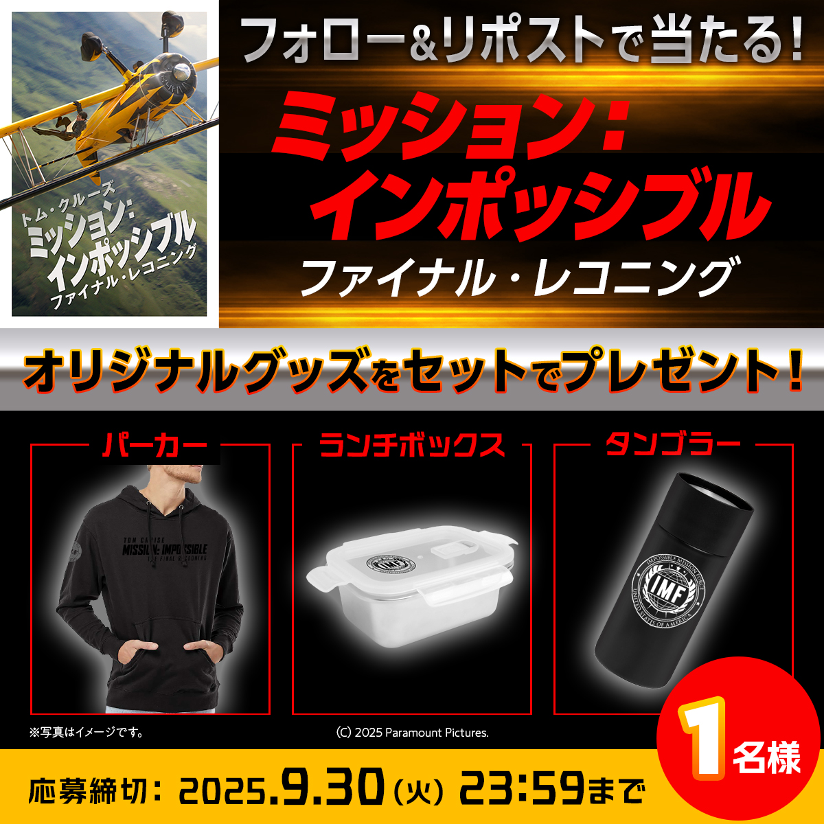 Rakuten TV〈 楽天TV 〉公式 (@rakutentv_japan) on Twitter photo 🎬『ミッション:インポッシブル/ファイナル・レコニング』
配信記念!オリジナルグッズを1名様にプレゼント🎁
🔻応募方法
1️⃣<a href="/rakutentv_japan/">Rakuten TV〈 楽天TV 〉公式</a> をフォロー
2️⃣この投稿をリポスト
※注意事項:tv.rakuten.co.jp/static/cpn/twi…
🎬本編視聴
tv.rakuten.co.jp/content/516965…
#ミッションインポッシブル #プレゼント 🎬『ミッション:インポッシブル/ファイナル・レコニング』
配信記念!オリジナルグッズを1名様にプレゼント🎁
🔻応募方法
1️⃣<a href="/rakutentv_japan/">Rakuten TV〈 楽天TV 〉公式</a> をフォロー
2️⃣この投稿をリポスト
※注意事項:tv.rakuten.co.jp/static/cpn/twi…
🎬本編視聴
tv.rakuten.co.jp/content/516965…
#ミッションインポッシブル #プレゼント