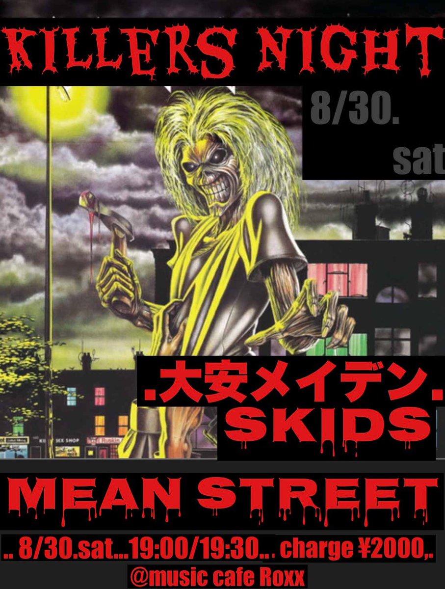 本日のライブ！
【KILLERS NIGHT】
LineUp : .大安メイデン. / SKIDS / MEAN STREET
Adv/Door : 2000
Open/Start : 19:00 / 19:30
roxx.jp/2025/08/30/kil…