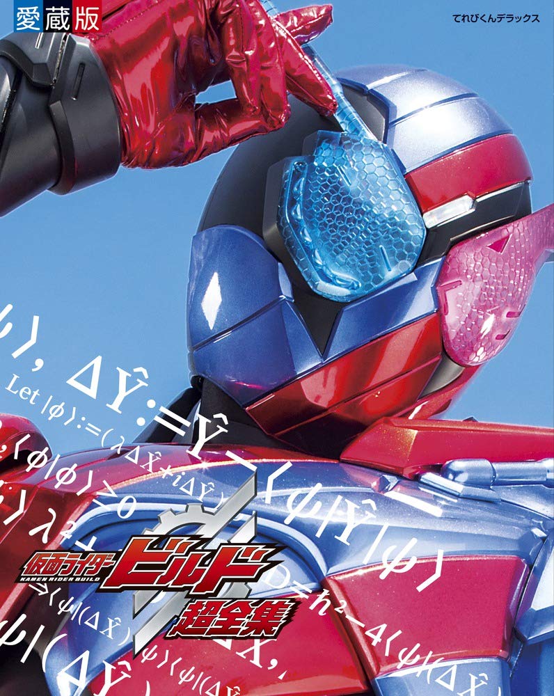 Televi_Kun's tweet photo. ｢さぁ、実験を始めようか｣

8年前の今日3日 #仮面ライダービルド
第1話｢ベストマッチな奴ら｣放送

巨大な壁によって
3分割された日本……
天才物理学者・桐生戦兎は、
逃亡者・万丈龍我と出逢った…！

｢勝利の法則は決まった！｣

#超全集 電子版発売中
https://t.co/Xt0gR6fSJU https://t.co/OtvLU6ZaXA