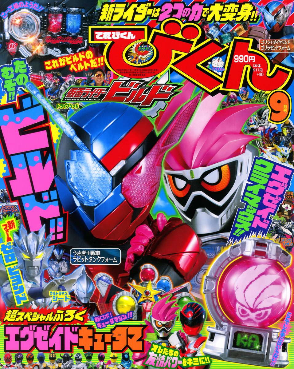 ｢さぁ、実験を始めようか｣

8年前の今日3日 #仮面ライダービルド
第1話｢ベストマッチな奴ら｣放送

巨大な壁によって
3分割された日本……
天才物理学者・桐生戦兎は、
逃亡者・万丈龍我と出逢った…！

｢勝利の法則は決まった！｣

#超全集 電子版発売中
shogakukan.co.jp/digital/label/…