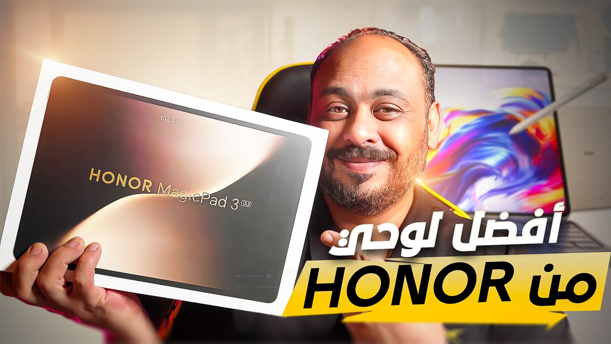 المراجعة الكاملة 💪

وحش هونر مع الذكاء الاصطناعي HONOR MagicPad3

youtu.be/p2T46_exR9k?si…

اعلان