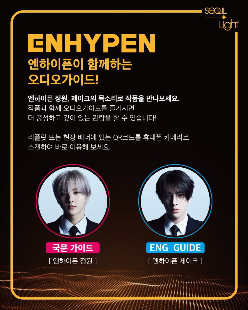 250829 - خبر

سيقوم جونقوون وجيك بتقديم التعليق الصوتي لدليل الزوار لفعالية ‘Seoul Light DDP 2025 Autumn’ التي ستُقام في Dongdaemun Design Plaza من 28 أغسطس حتى 7 سبتمبر.

 <a href="/ENHYPEN/">ENHYPEN OFFICIAL</a> <a href="/ENHYPEN_members/">ENHYPEN</a>     
「 ☾ 」