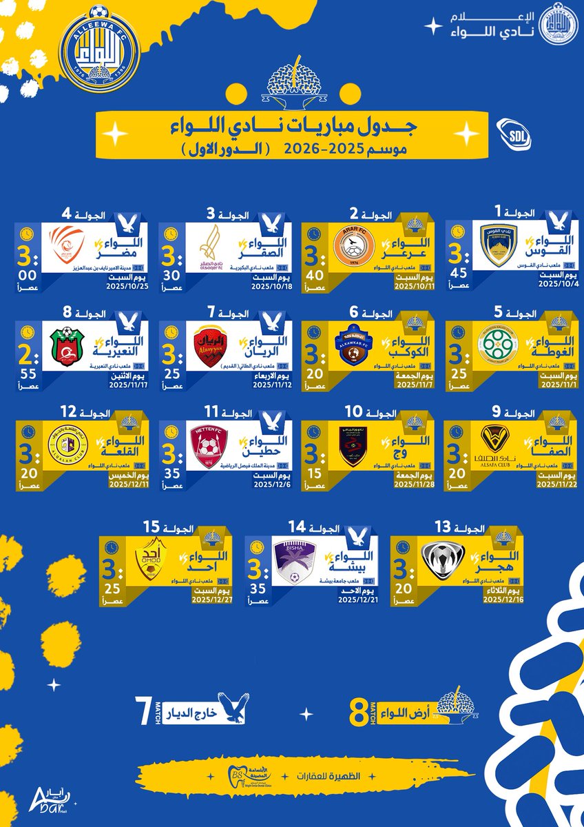 🗓 ••• 
جدول مباريات #نادي_اللواء في ( الدور الاول ) من دوري <a href="/SDL_SAUDI/">دوري الدرجة الثانية</a> موسم 2025 - 2026 💛💙🤍 

🟨#اللواء
🟦#اهل_الصفاة
⬜️#ارض_اللواء_قوتنا