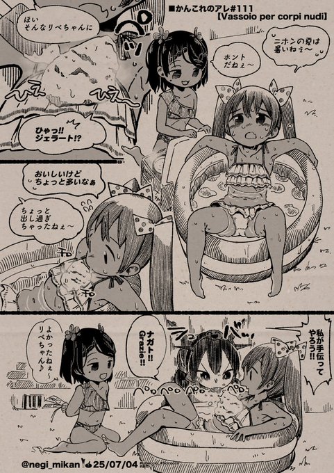 ■かんこれのアレ#111【Vassoio per corpi nudi】
#艦これ, #かんこれのアレ 