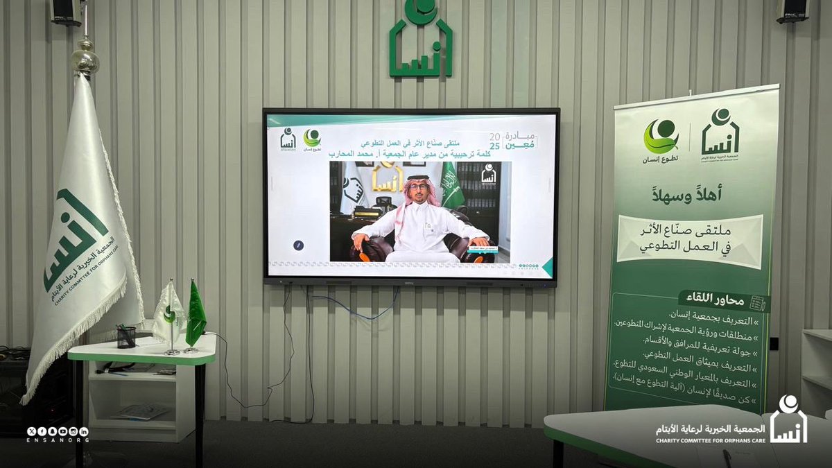 استعرض ملتقى صنّاع الأثر مشاريع جمعية إنسان لخدمة المستفيدين، مع التعريف بمواثيق #التطوع الوطنية، ليواصل المتطوعون صناعة الأثر بروح العطاء والمسؤولية.