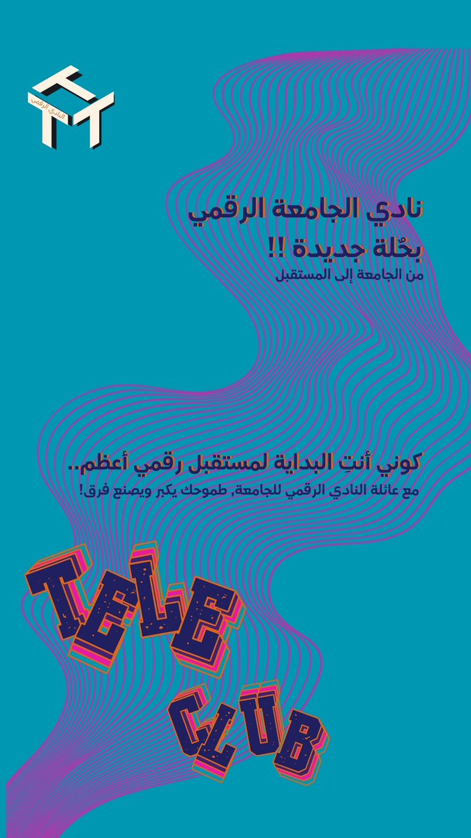 رجعنا وبقوة 💥
برؤية أوضح، وطموح لا يعرف المستحيل!

كوني جزء من عائلة النادي ⭐️
docs.google.com/forms/d/e/1FAI…