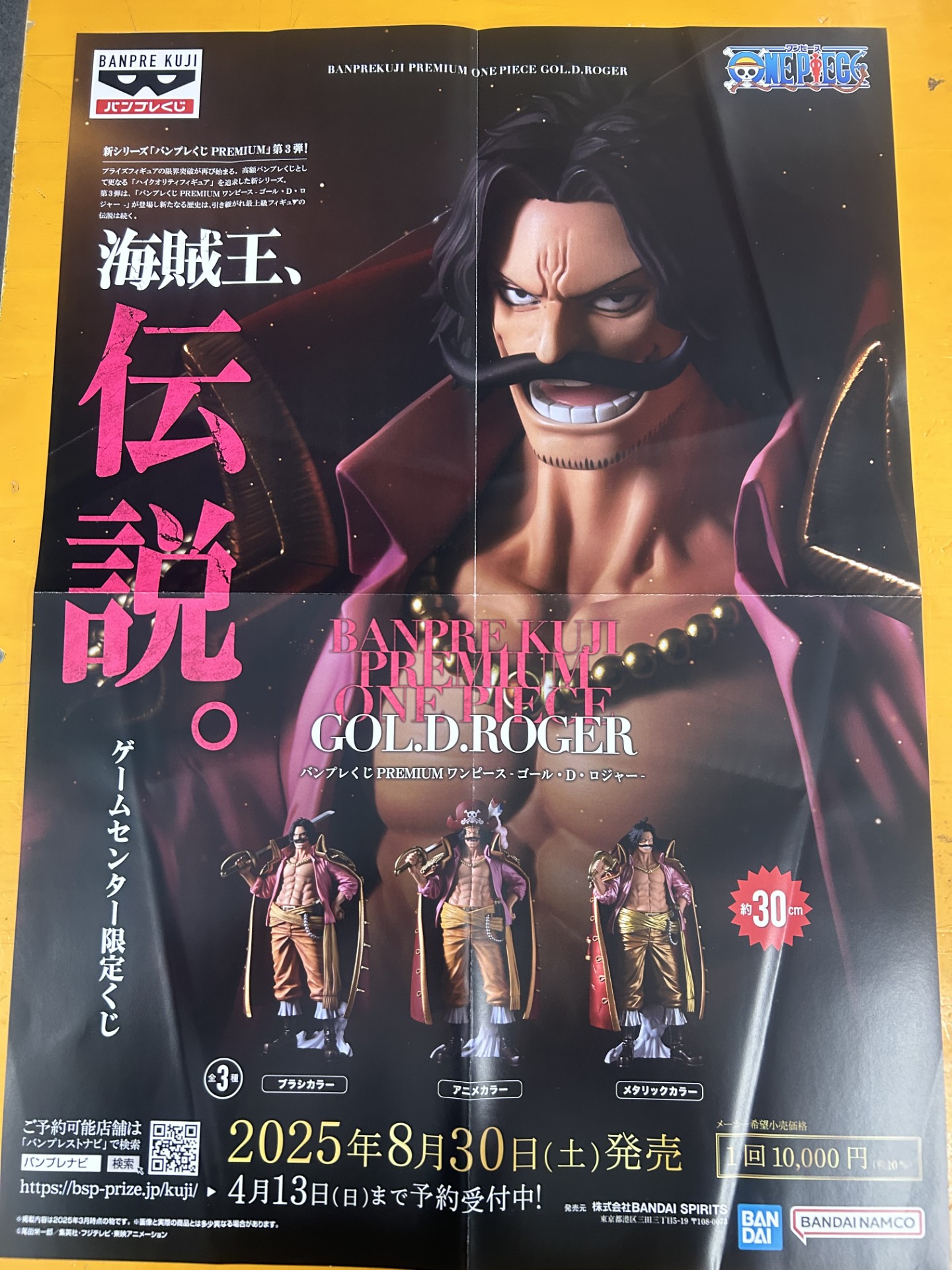 ワンピース バンプレくじGOL.D.ROGER A賞 Amazon | バンプレスト 一番くじ ワンピース~Change of