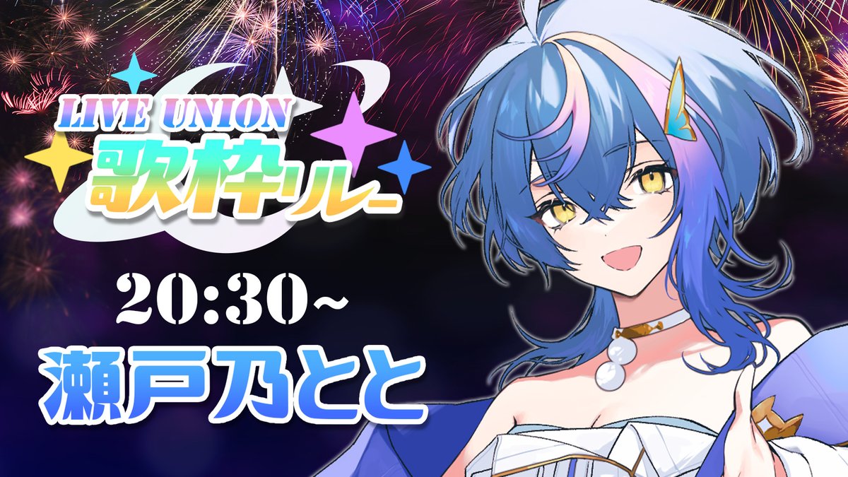 瀬戸乃とと🐟✨Vsinger (@setono_toto1010) / X