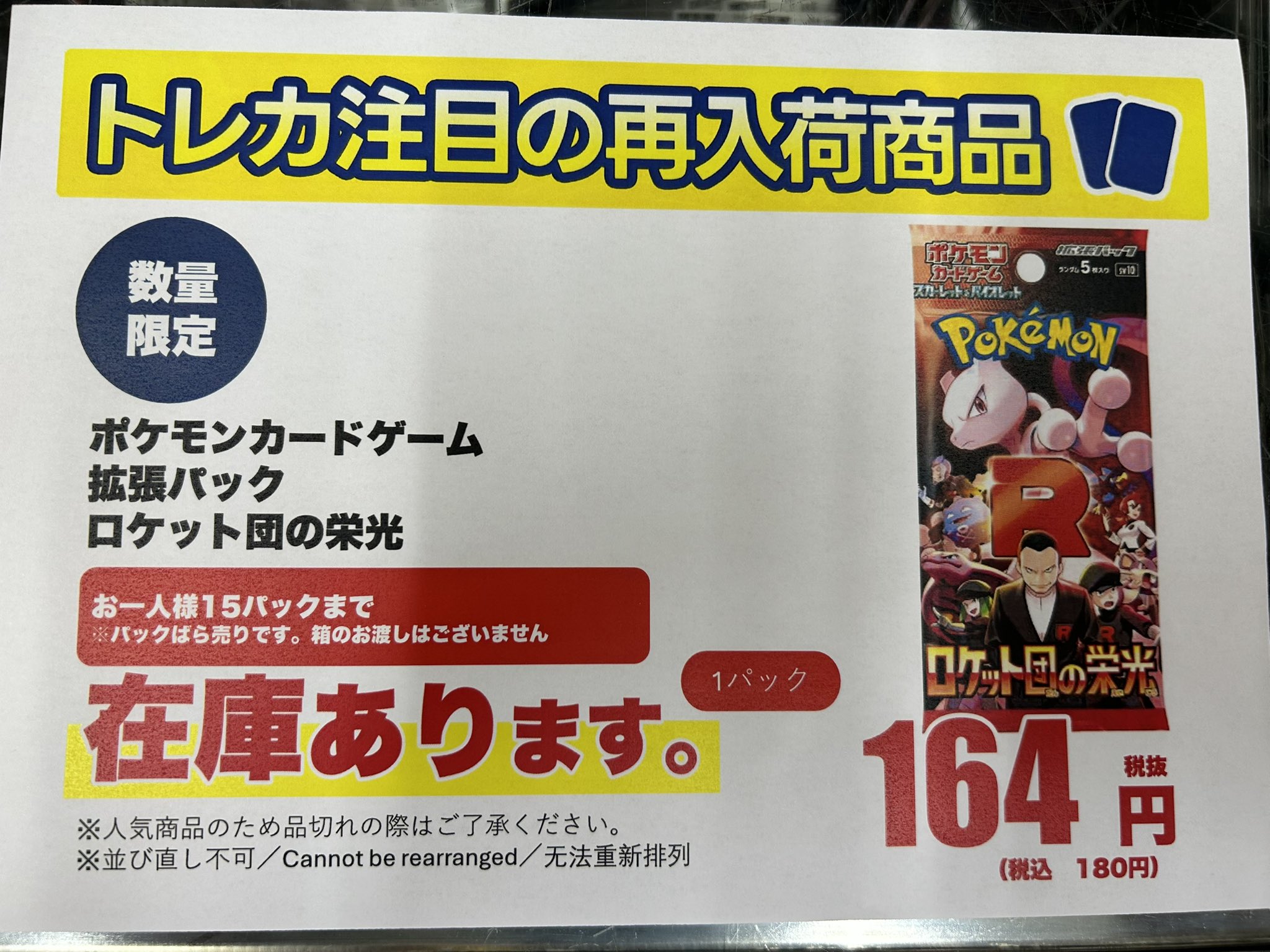ポケモンカード ブレイブ シンフォニア ロケット団 94パック まとめ売り ポケモンカードゲーム 8月1日発売 予約 新品未開封 1カートン
