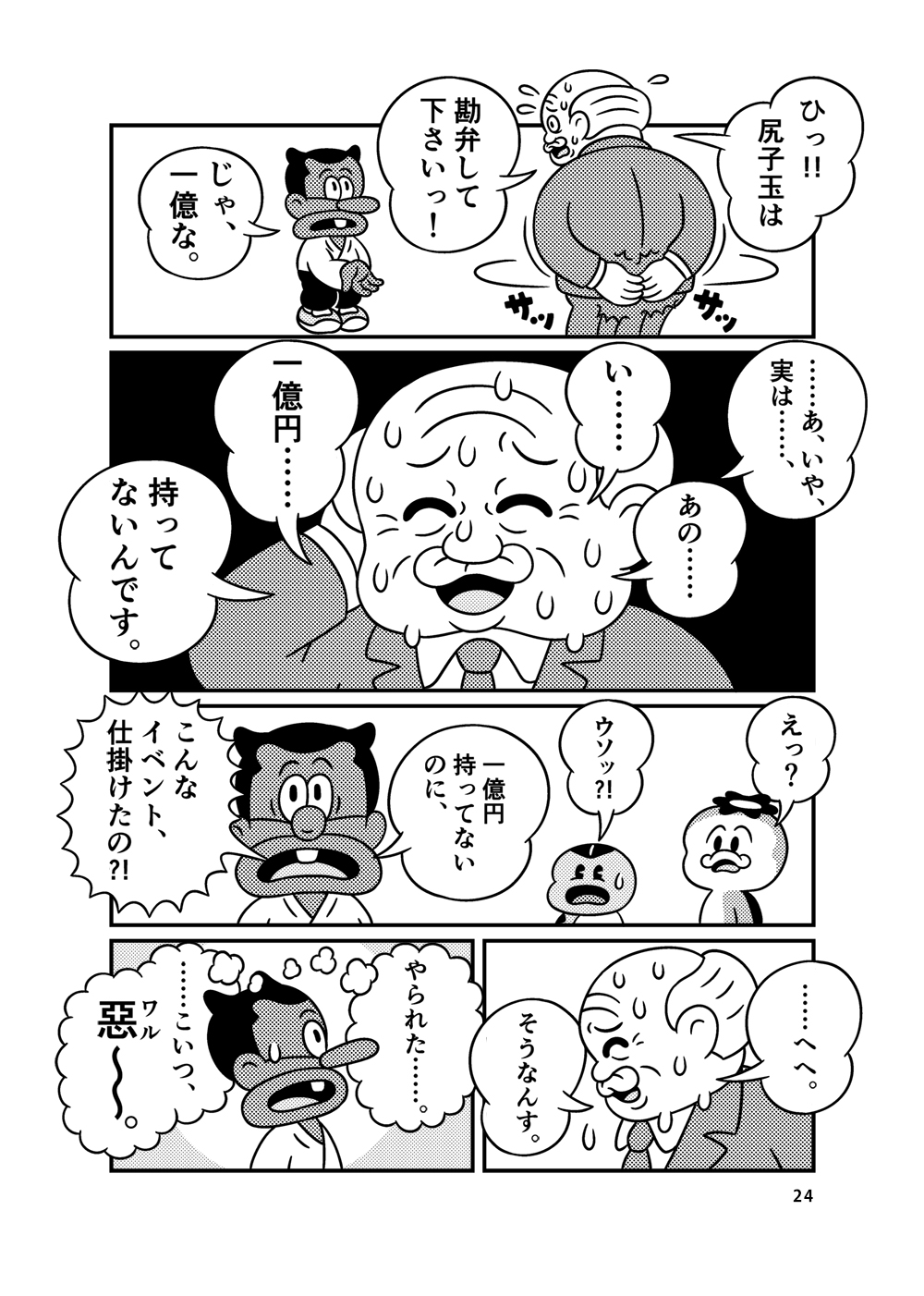 カッパおじさん カッパおじさん - Search / X