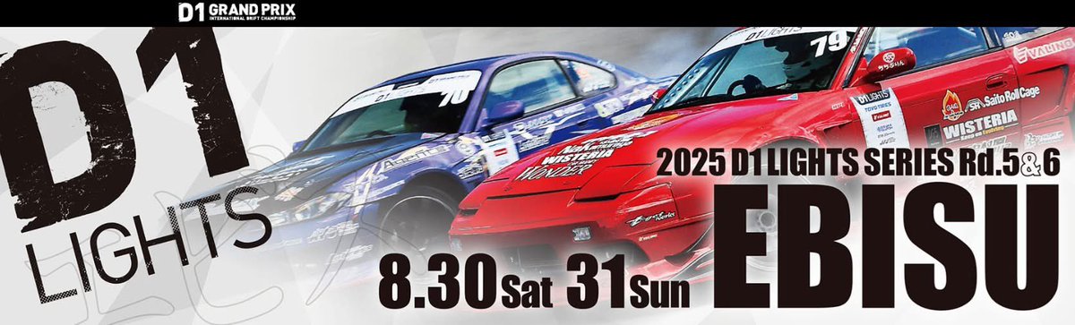 2025年　D1 Lights 第5戦＆第6戦
福島県 エビスサーキット 西コース
　
主審は神本さんと古口さん
  
春山は副審として務めてさせていただきます
　
皆様、宜しくお願い致します m(_ _)m
