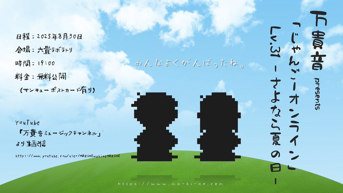 涙や悲しみは 半分こしよう
小さな幸せは 何倍にもして
響き合うように きみとこれからを過ごしたいんだ
『巡り廻る』
#万貴音
