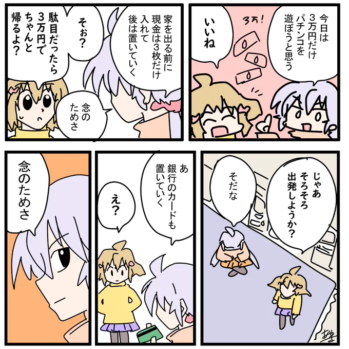 【パチンコ漫画】パチンカス×ノ×サダメ 