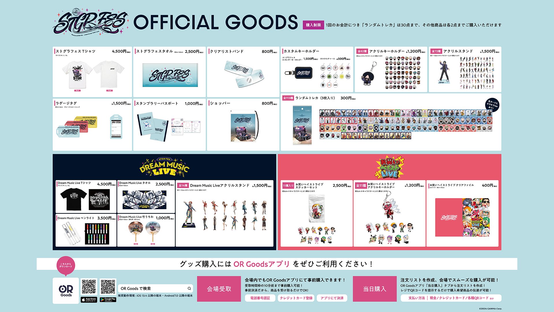 グッズ類 まとめ売り 300個以上 ストグラフェス公式 on X: 