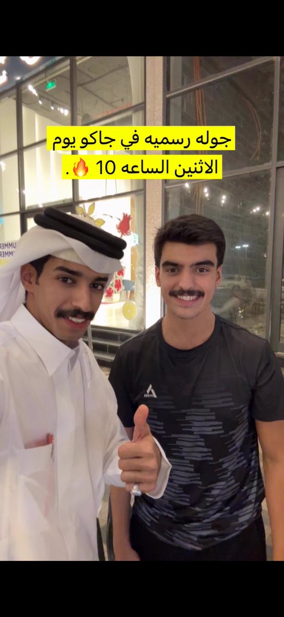 جوله رسميه جاكو يوم الاثنين الساعه 10 خلوكم عند الموعدد👌🏻🔥.
#رايد_الشيباني #الواقع