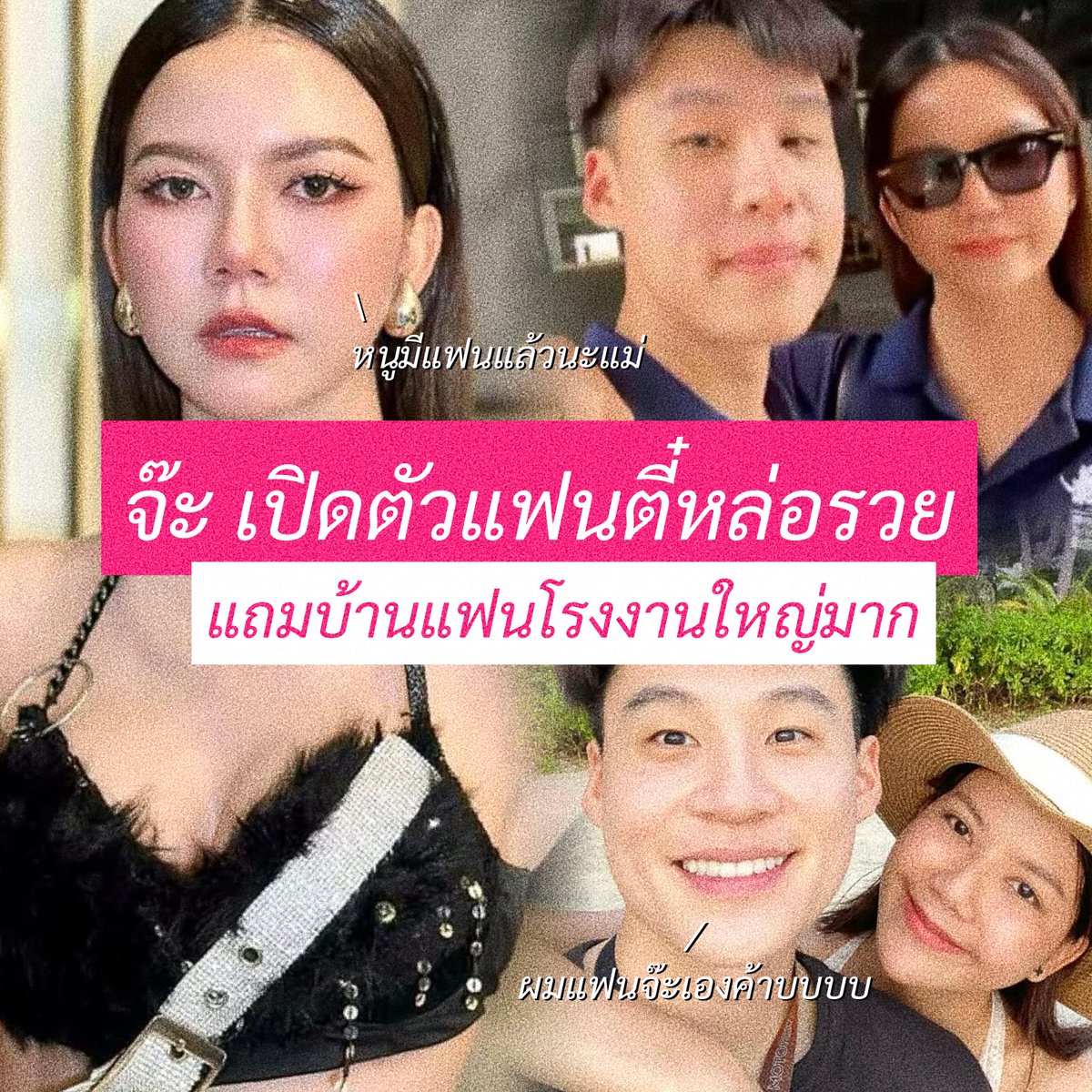 “จ๊ะ นงผณี” เปิดตัวแฟนใหม่ “บิ๊ก อชิรพล”

ผู้ชายพามาเปิดโรงงาน ธุรกิจของที่บ้าน ตอนแรกคิดว่าเล็ก ๆ พอไปดูของจริง ใหญ่มาก!

ผลิตอุปกรณ์การเกษตร ท่อแอร์ ปั๊มน้ำ ปั๊มสระว่ายน้ำ ประตูอลูมิเนียม มีบริษัทนำเข้ามา มีโกดังขนาดใหญ่ 3 หลัง พูดตรงๆ อิจฉาค่ะ

#จ๊ะนงผณี  #จ๊ะอาร์สยาม