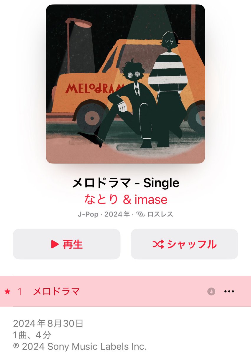 嬉しすぎるコラボ楽曲のリリースから早一年、、🚗💕