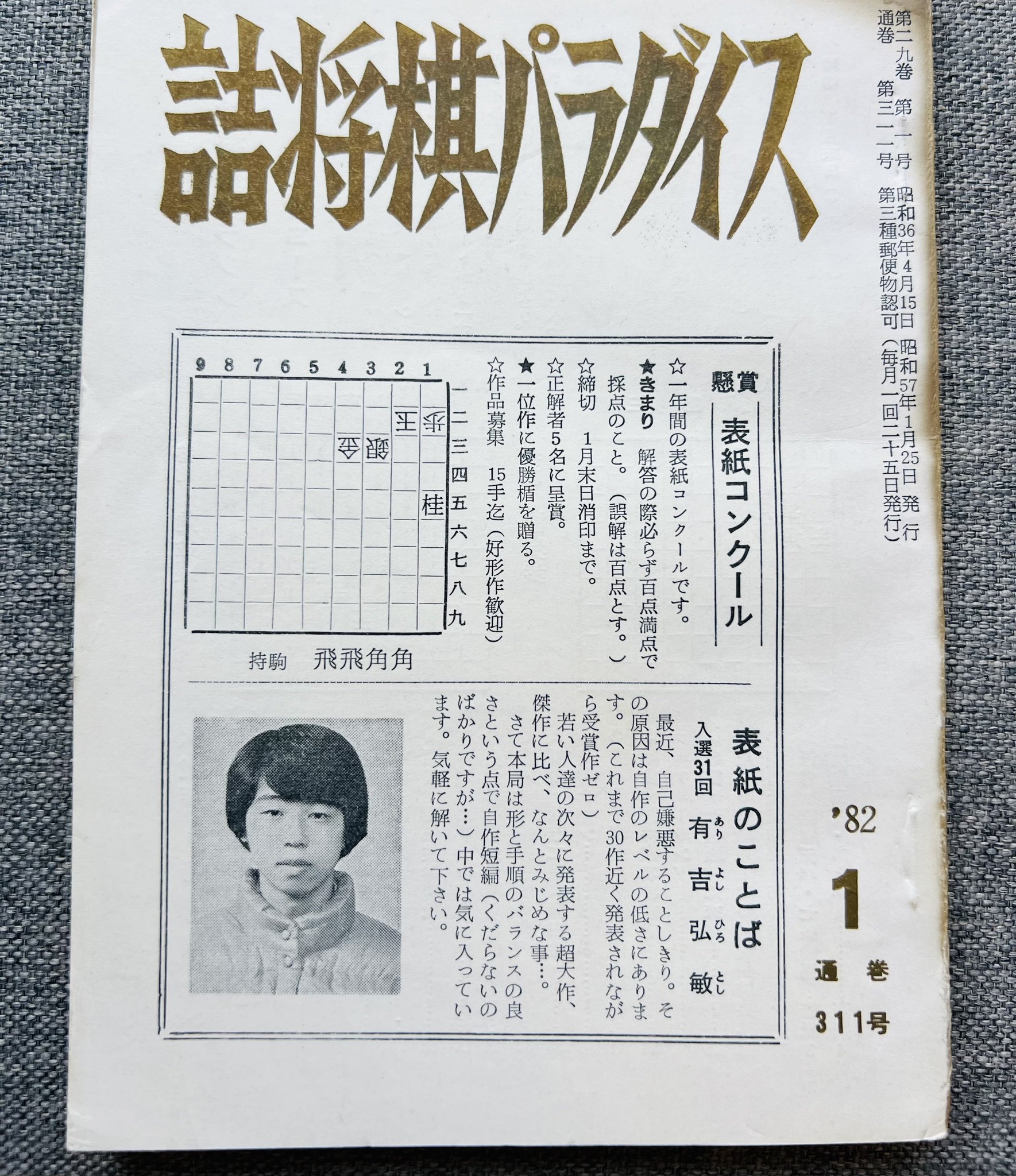 「古今詰将棋三百人一局集」 昭和56年 詰将棋パラダイス社発行 将棋 古今詰将棋三百人一局集」 昭和56年 詰将棋パラダイス社発行