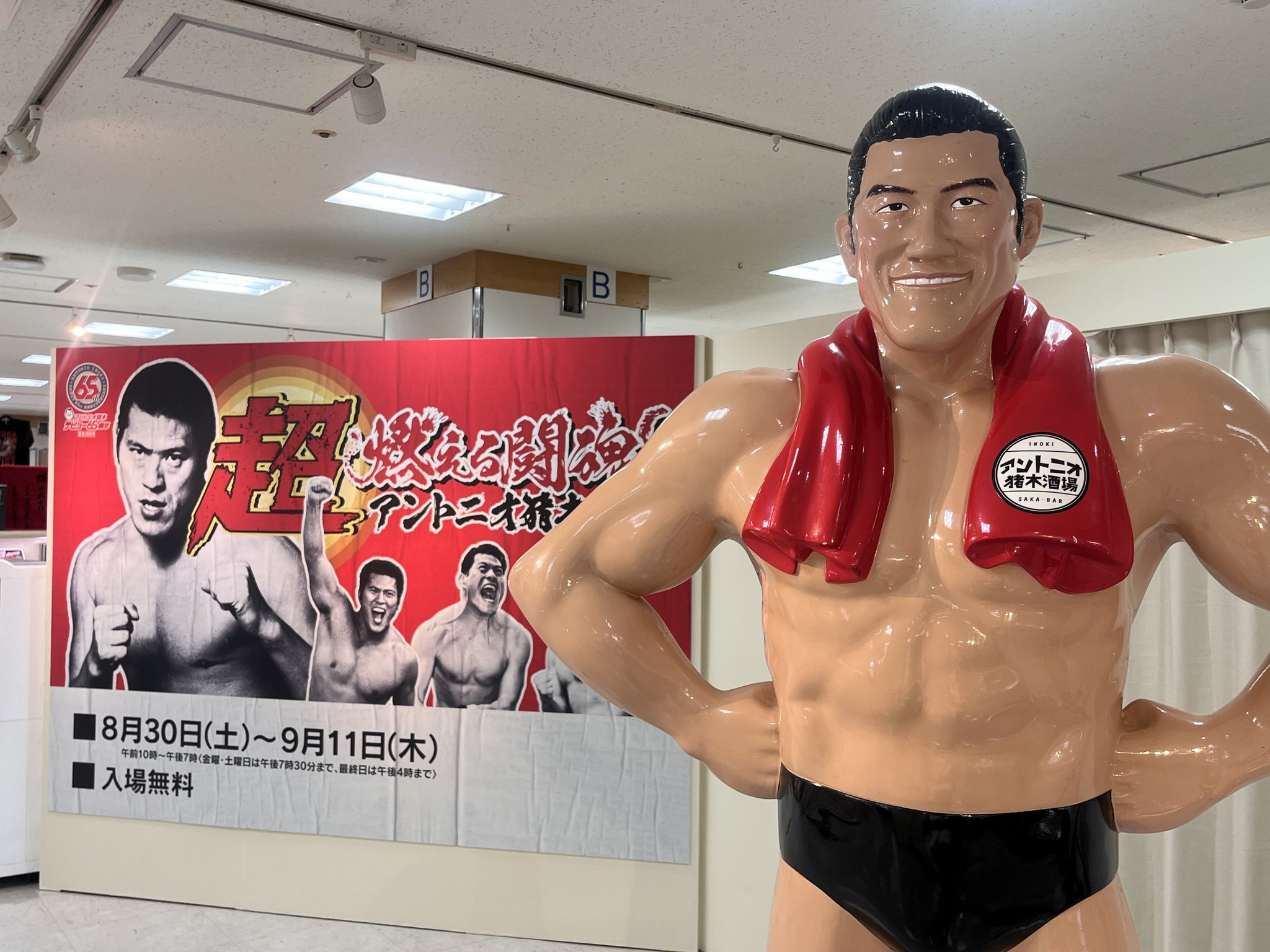 アントニオ猪木全面広告 GpKzvjqbYAAVhOa.jpg