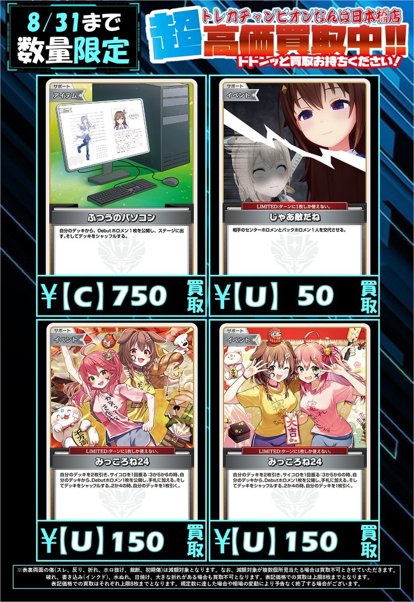 ✨#トレチャンなんば高価買取情報 ✨

🎤#ホロカ #ホロライブOCG 🎤

更新しました‼️
【C】ふつうのパソコン　¥7⃣5⃣0⃣買取

その他にもホロカ買取大募集中です🥰

⚠️⚠️⚠️数量限定⚠️⚠️⚠️
🉐会員様は買取金額の3⃣％ポイント付与🉐

お持ち込みお待ちしております🙇

👑#トレカチャンピオンなんば日本橋👑