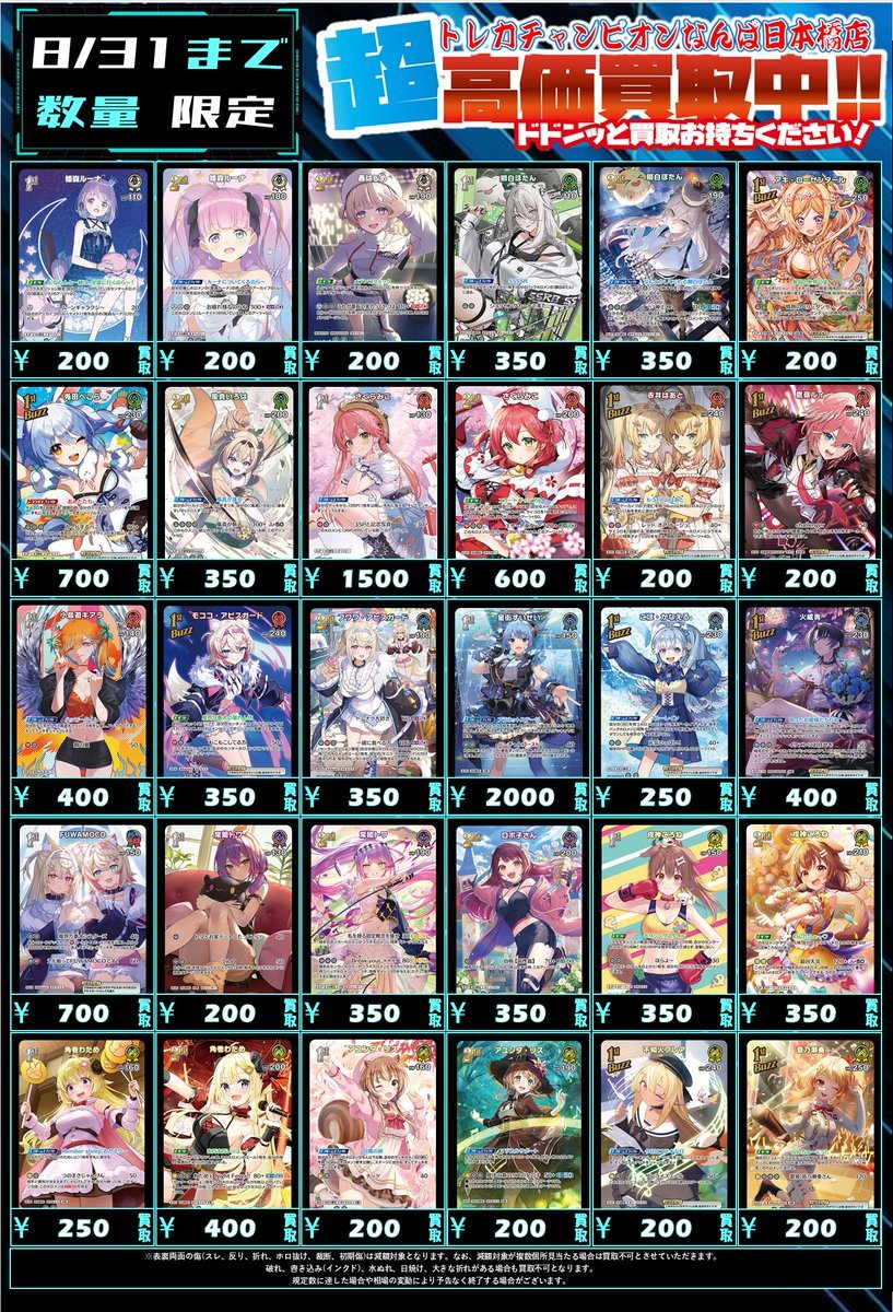 ✨#トレチャンなんば高価買取情報 ✨

🎤#ホロカ #ホロライブOCG 🎤

SRカード買取大募集中です🥰

⚠️⚠️⚠️数量限定⚠️⚠️⚠️
🉐会員様は買取金額の3⃣％ポイント付与🉐

お持ち込みお待ちしております🙇

👑#トレカチャンピオンなんば日本橋👑
